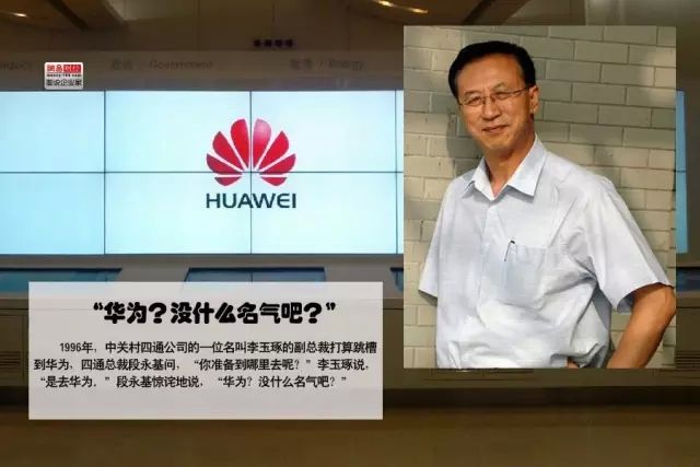 華為？沒有名氣吧？